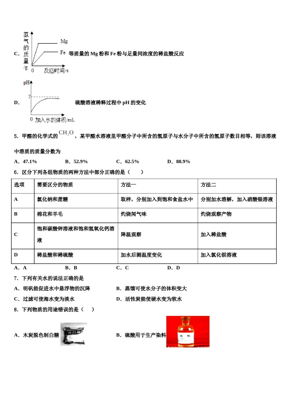 2024届河北省邢台市第八中学十校联考最后化学试题含解析.doc_第2页