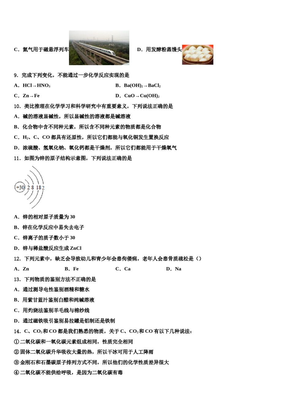 2024届河北省邢台市第八中学十校联考最后化学试题含解析.doc_第3页