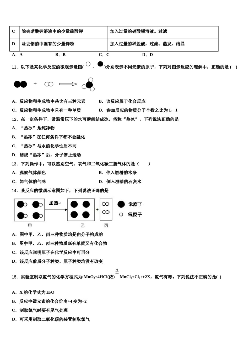 2024届河北省邢台市英华集团初中部中考适应性考试化学试题含解析.doc_第3页
