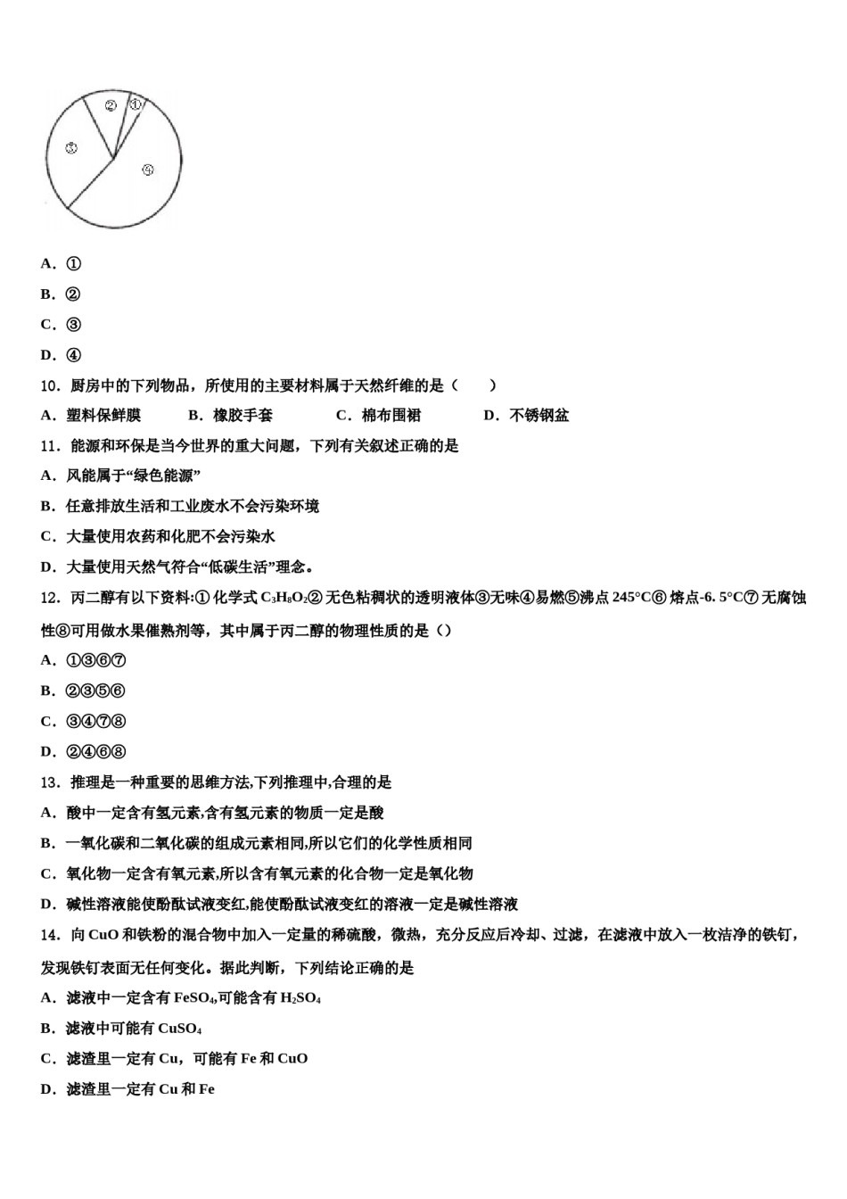 2024届河北省邯郸市临漳县重点名校中考化学最后一模试卷含解析.doc_第3页