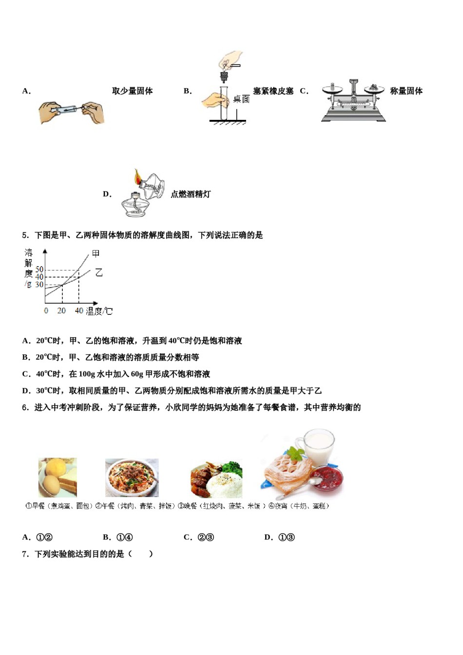 2024届河北省邯郸市大名县毕业升学考试模拟卷化学卷含解析.doc_第2页