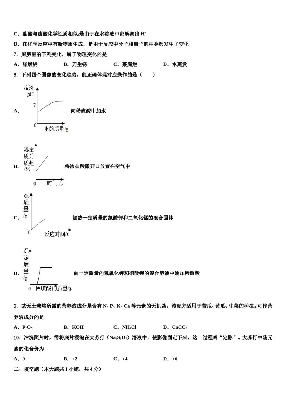 2024届河北省邯郸市涉县重点达标名校初中化学毕业考试模拟冲刺卷含解析.doc_第2页