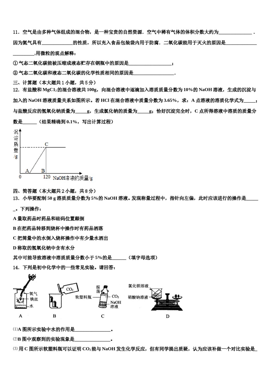 2024届河北省邯郸市涉县重点达标名校初中化学毕业考试模拟冲刺卷含解析.doc_第3页