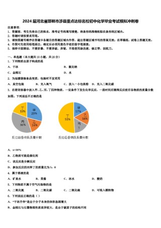 2024届河北省邯郸市涉县重点达标名校初中化学毕业考试模拟冲刺卷含解析.doc