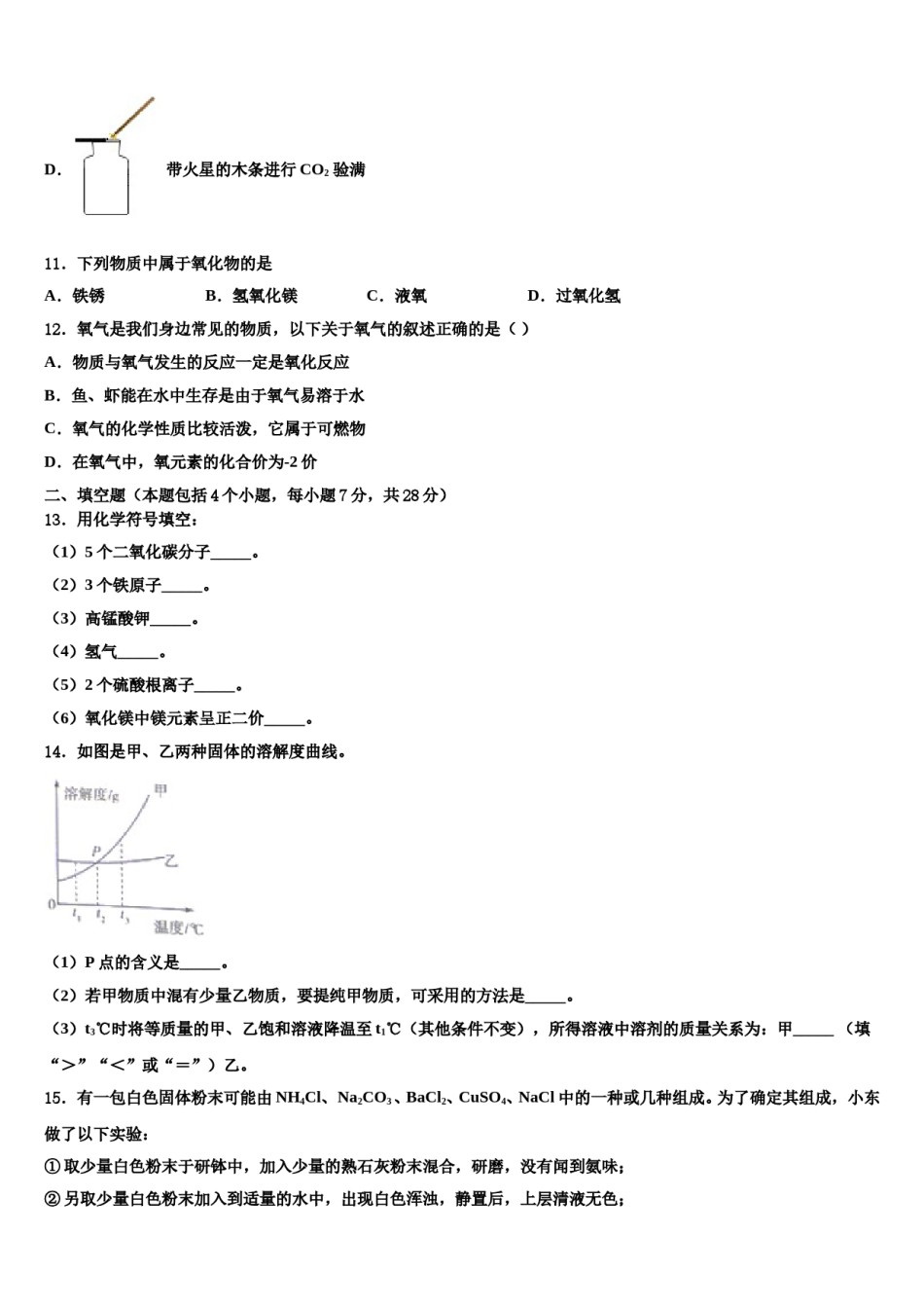 2024届河北省邯郸市馆陶县魏僧寨中学中考化学押题试卷含解析.doc_第3页
