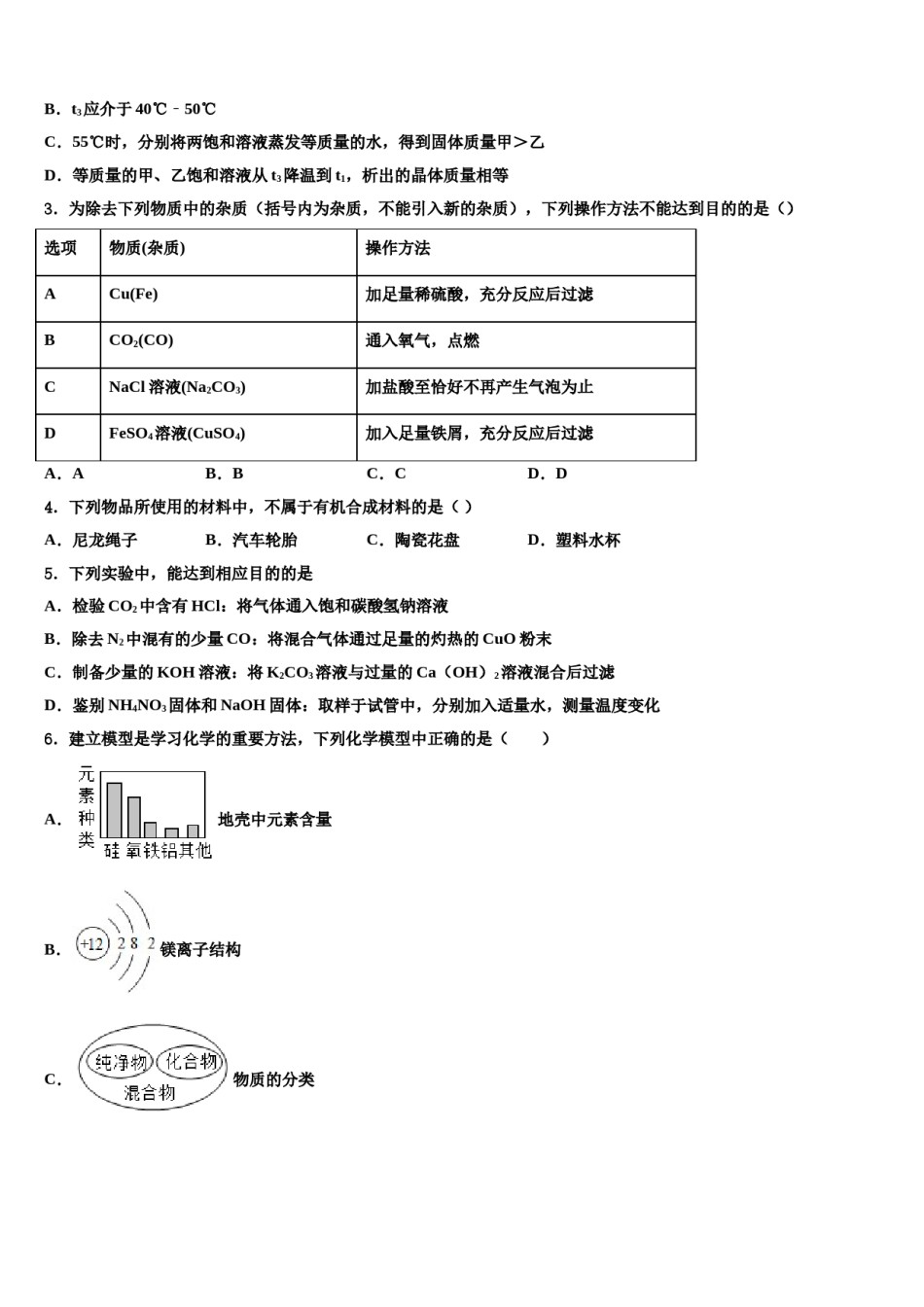 2024届河北省隆化县市级名校中考考前最后一卷化学试卷含解析.doc_第2页