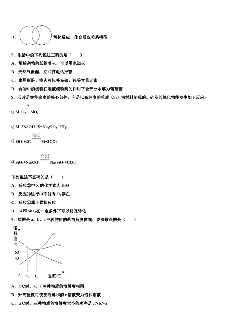 2024届河北省隆化县市级名校中考考前最后一卷化学试卷含解析.doc_第3页