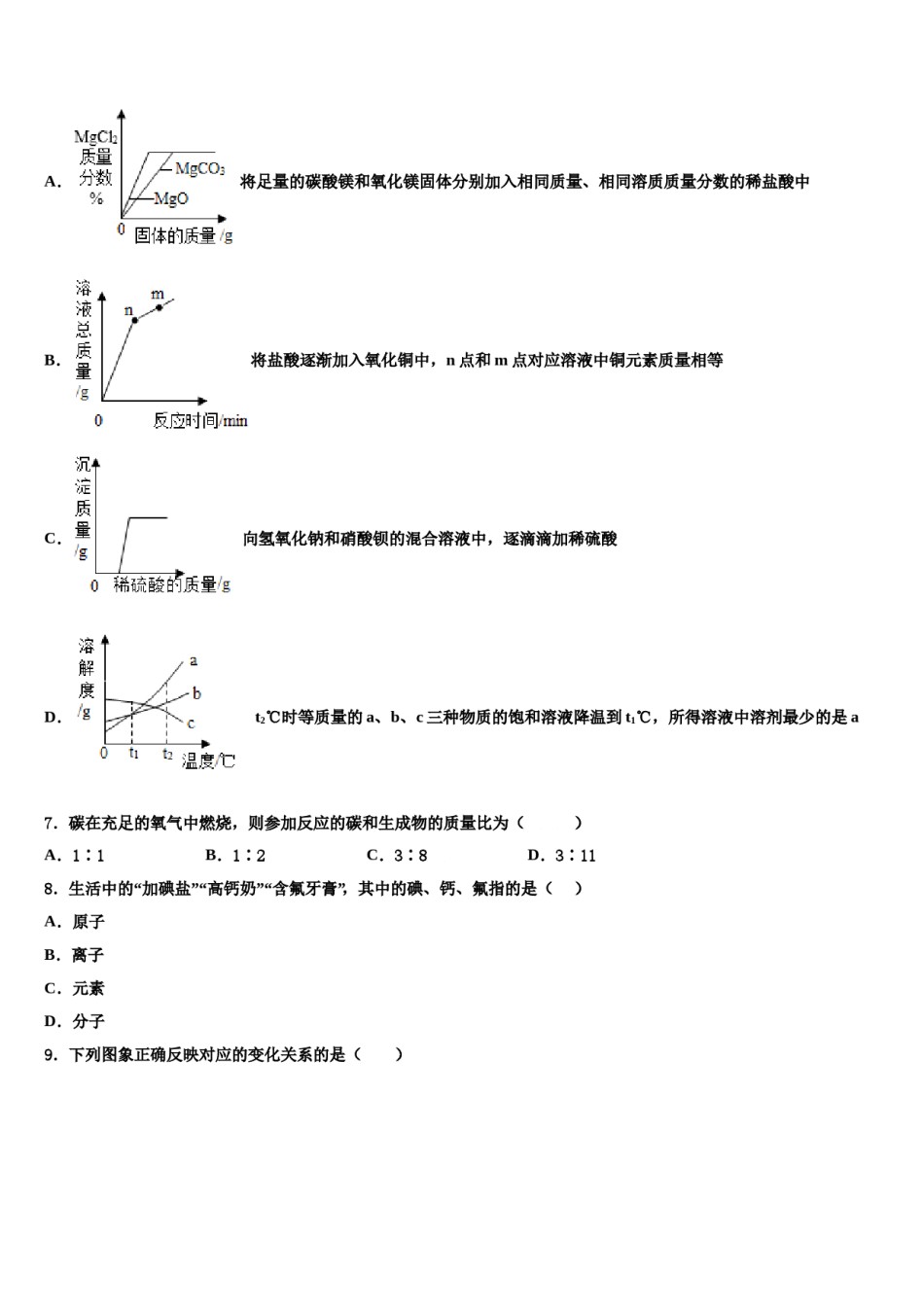 2024届河北省高碑店市重点中学中考一模化学试题含解析.doc_第2页
