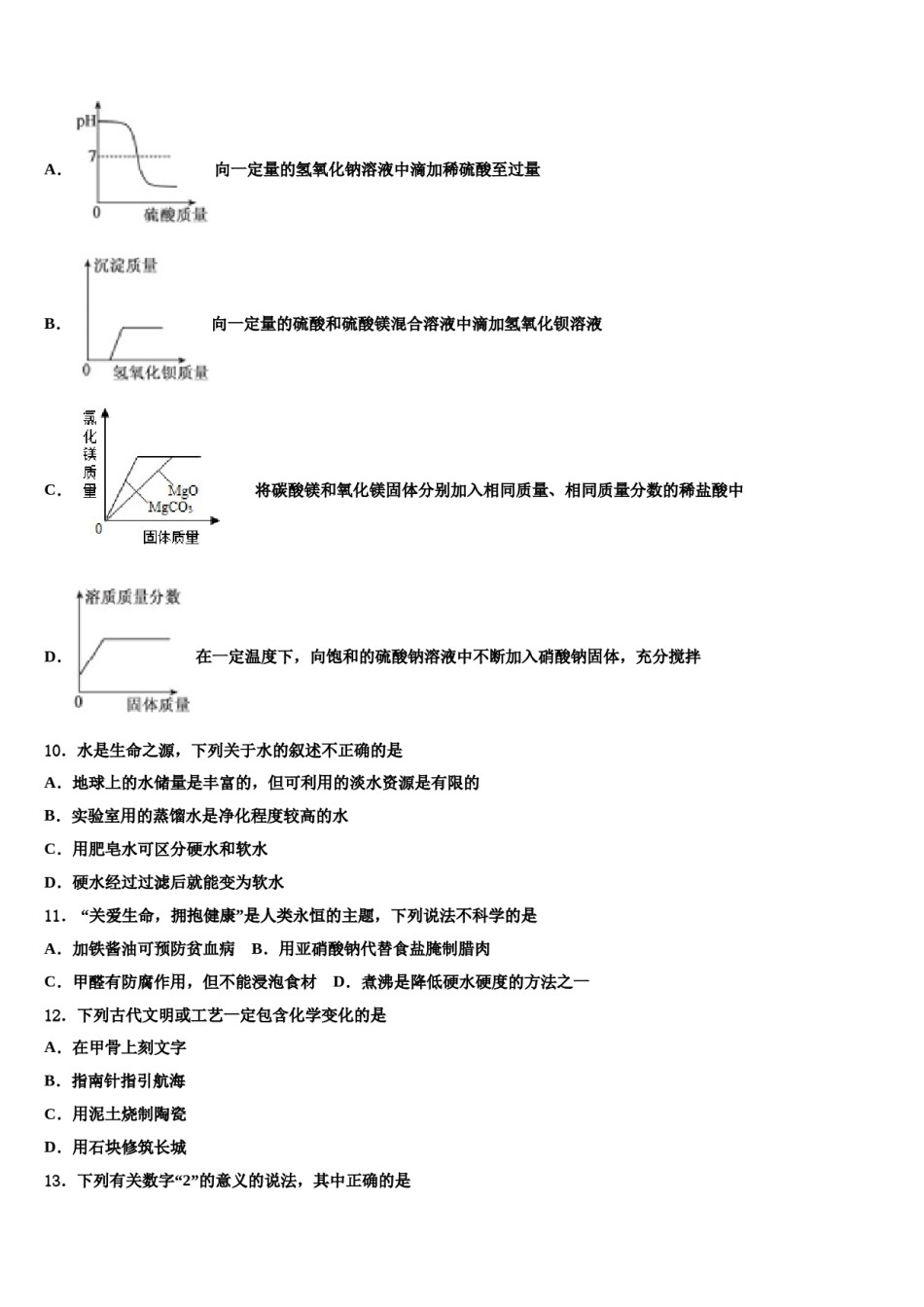 2024届河北省高碑店市重点中学中考一模化学试题含解析.doc_第3页
