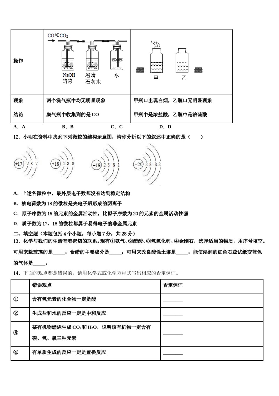 2024届河北省高阳县重点名校中考化学模拟试题含解析.doc_第3页