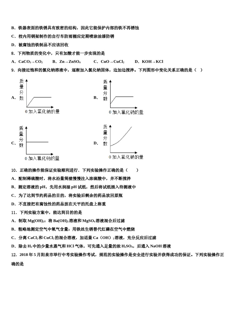 2024届河北石家庄28中学教育集团中考化学四模试卷含解析.doc_第3页