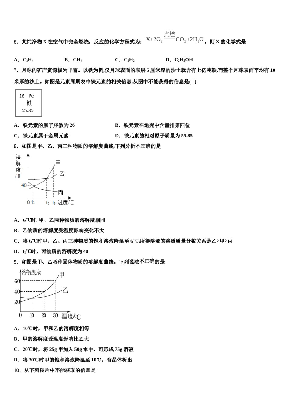 2024届河北石家庄28中学教育集团达标名校中考化学模拟预测题含解析.doc_第2页
