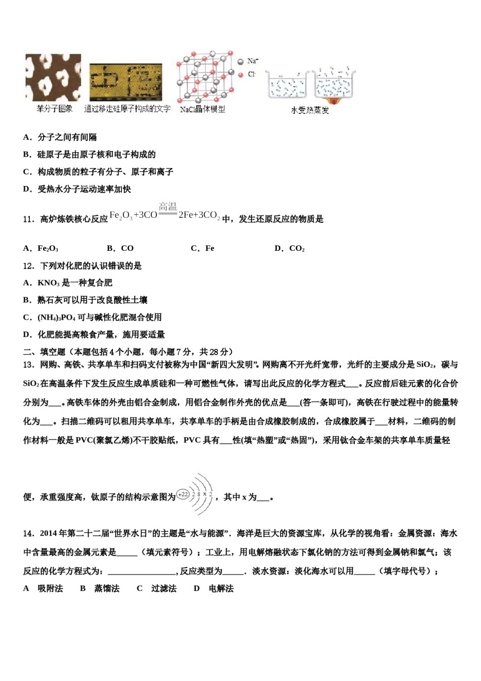 2024届河北石家庄28中学教育集团达标名校中考化学模拟预测题含解析.doc_第3页