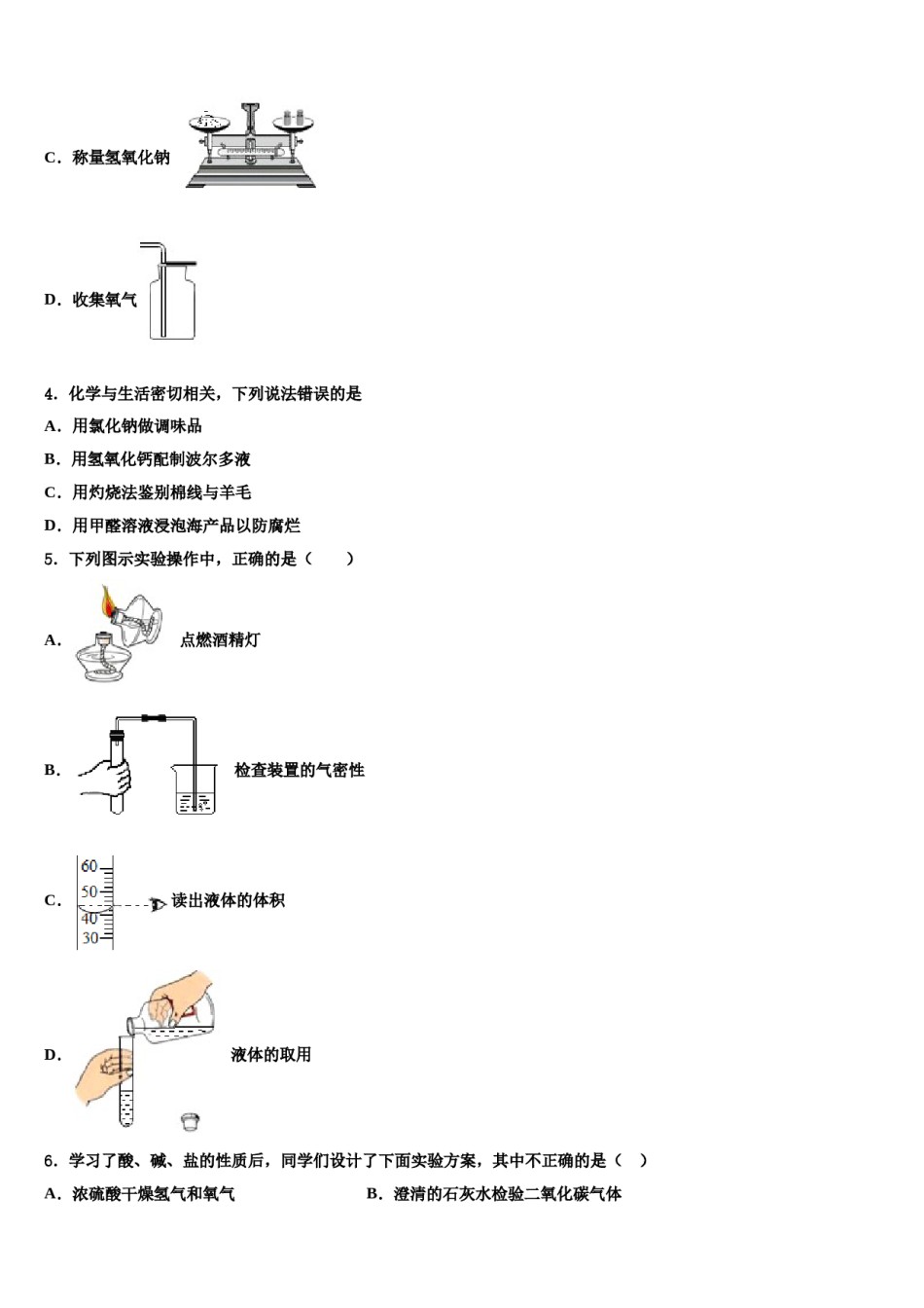 2024届河南大附属中学十校联考最后化学试题含解析.doc_第2页
