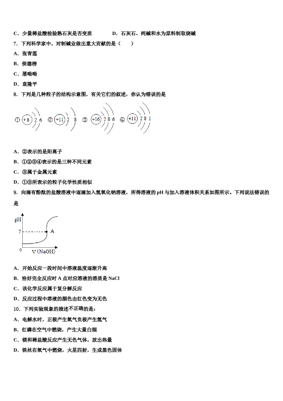 2024届河南大附属中学十校联考最后化学试题含解析.doc_第3页