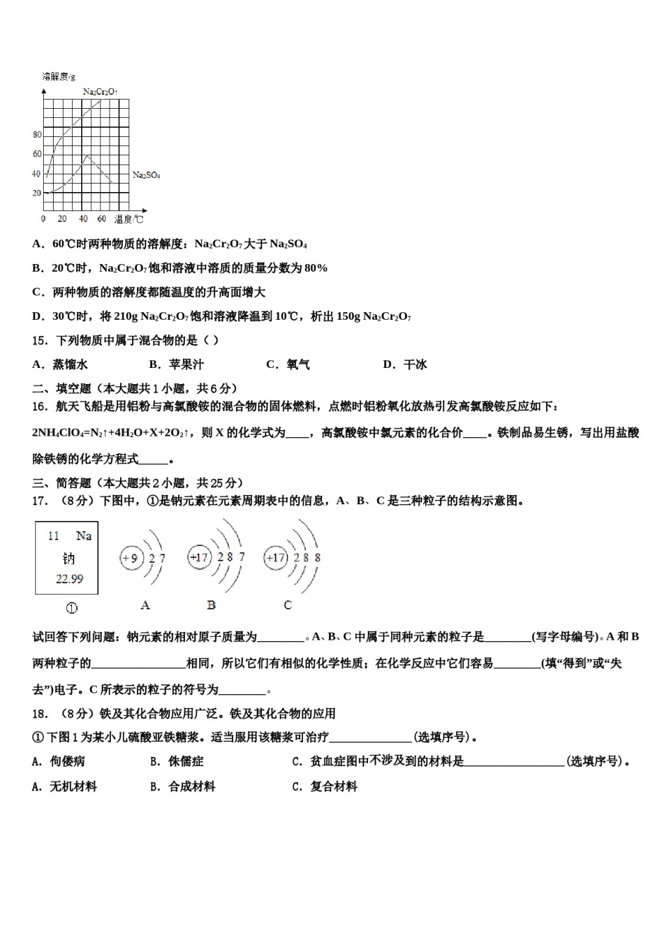 2024届河南省南阳市宛城区九年级下市级名校中考化学猜题卷含解析.doc_第3页