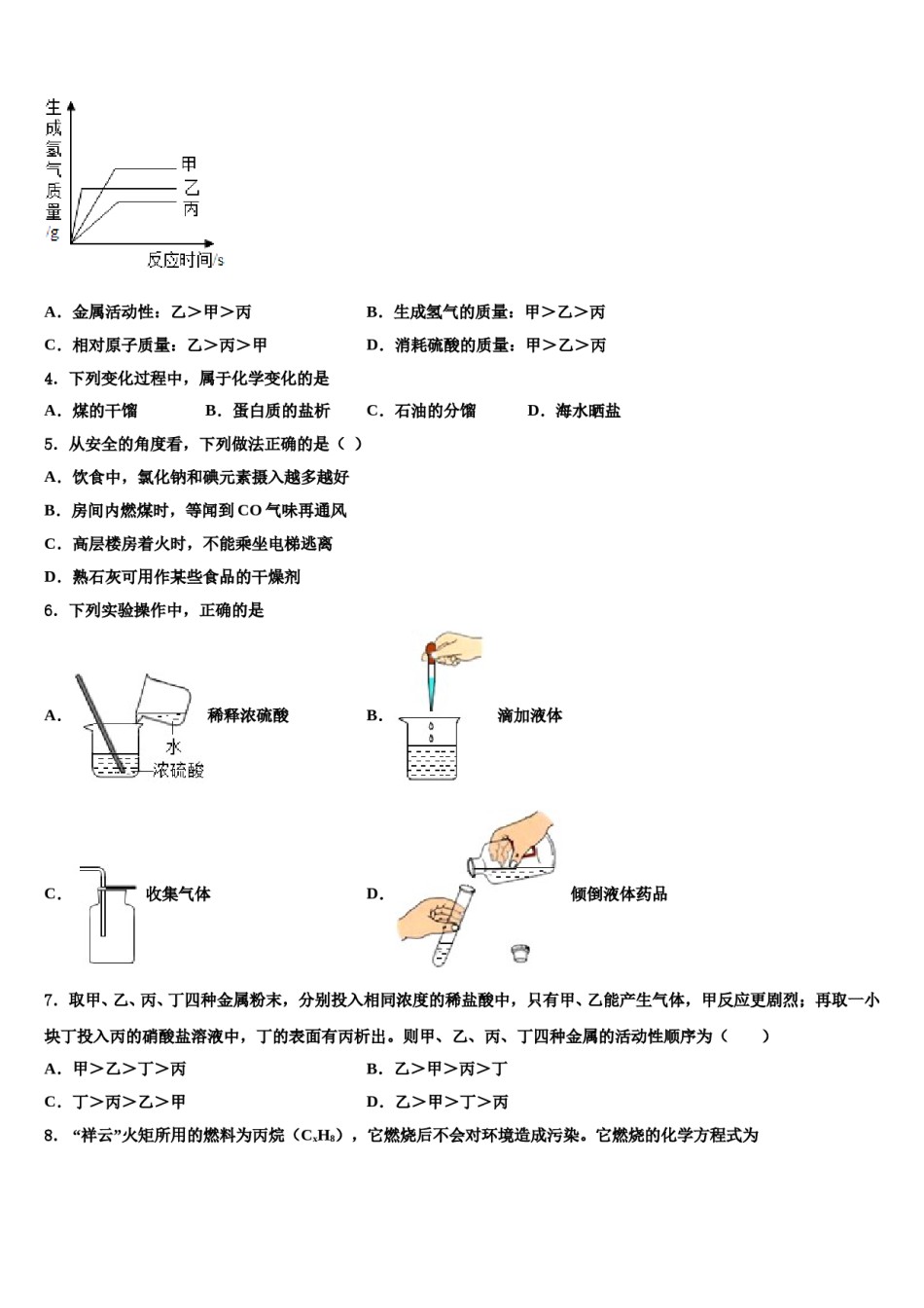 2024届河南省南阳市淅川县达标名校中考化学考前最后一卷含解析.doc_第2页