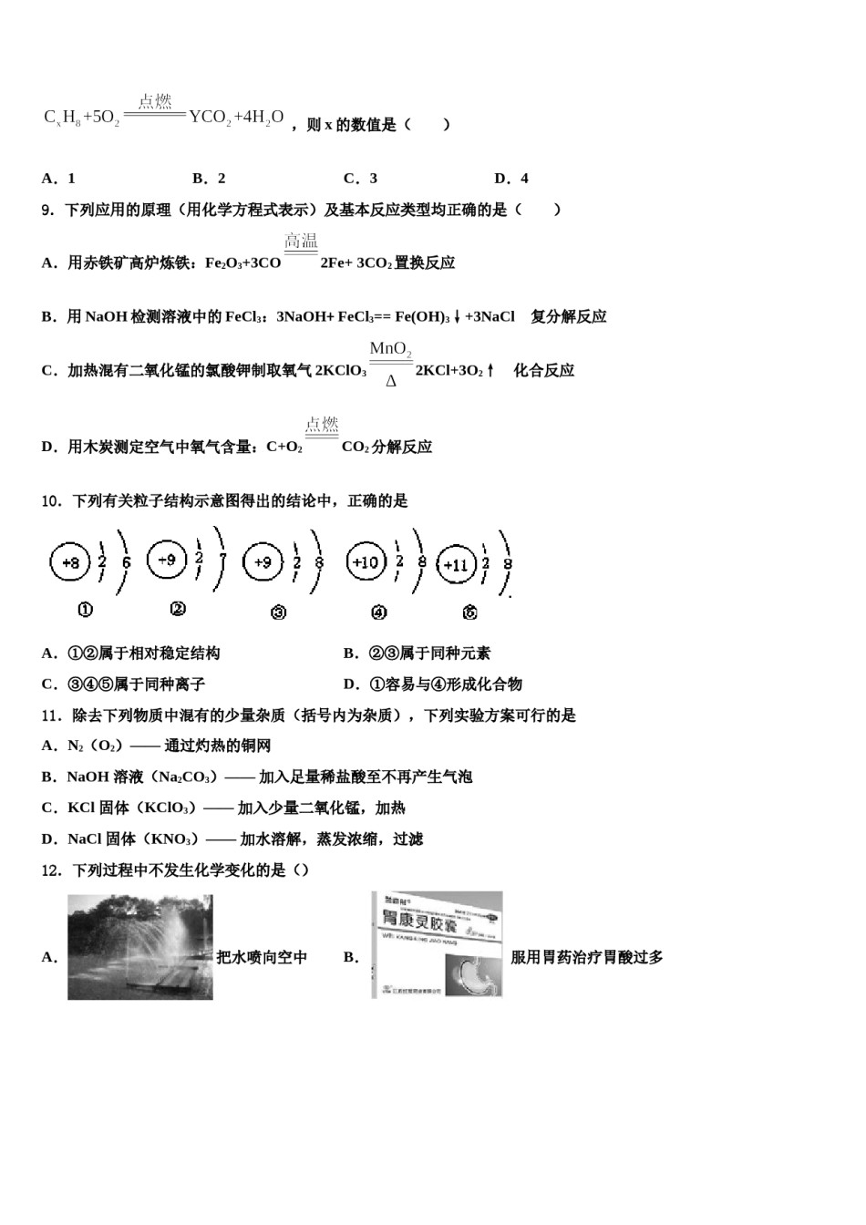 2024届河南省南阳市淅川县达标名校中考化学考前最后一卷含解析.doc_第3页