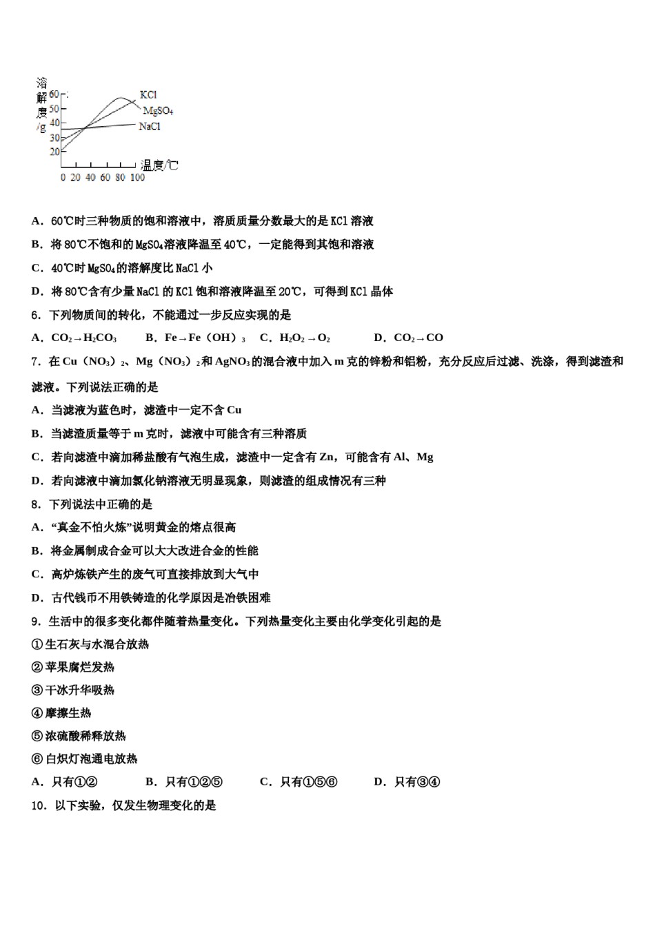 2024届河南省南阳市镇平县重点中学中考化学最后冲刺浓缩精华卷含解析.doc_第2页