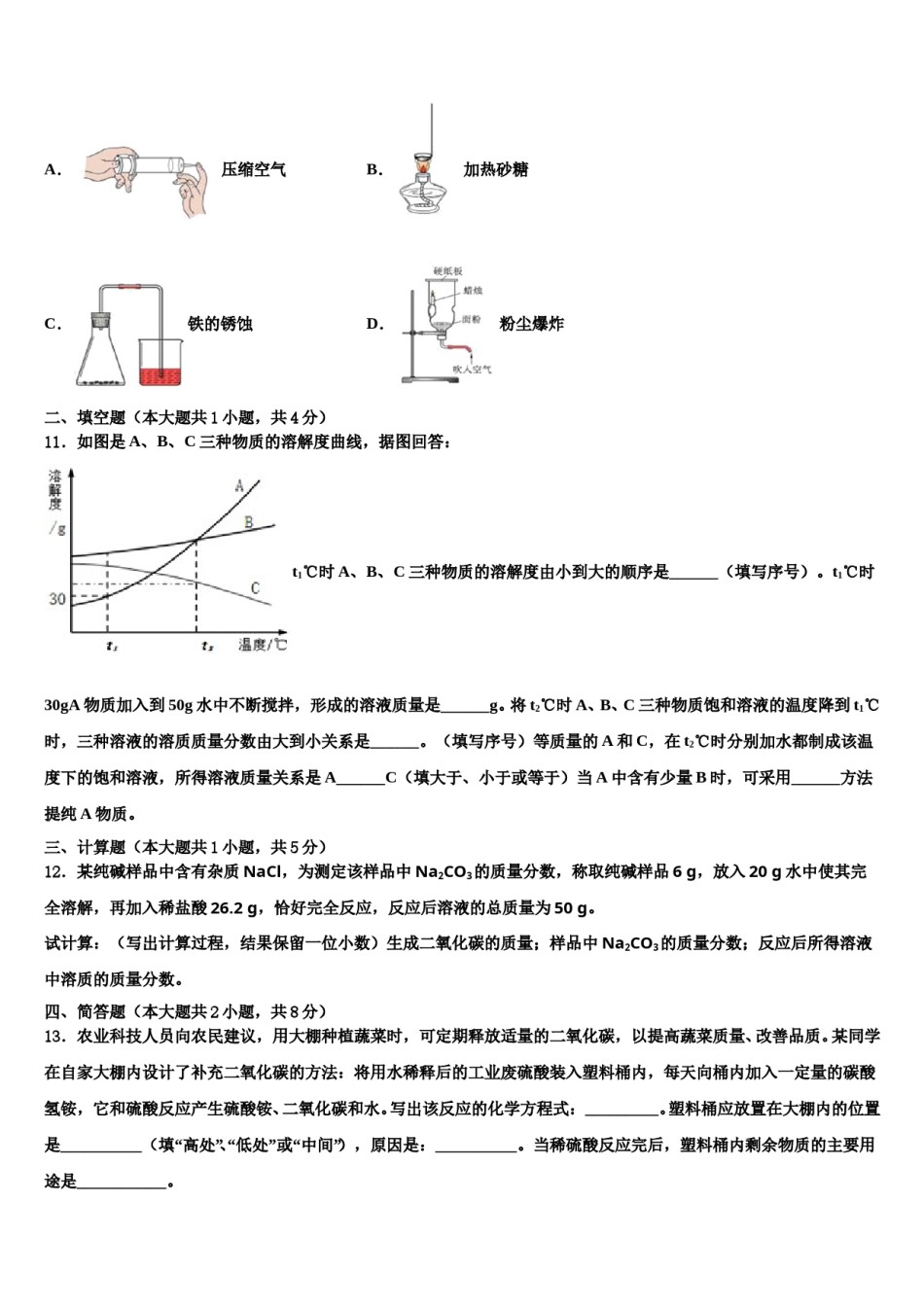 2024届河南省南阳市镇平县重点中学中考化学最后冲刺浓缩精华卷含解析.doc_第3页