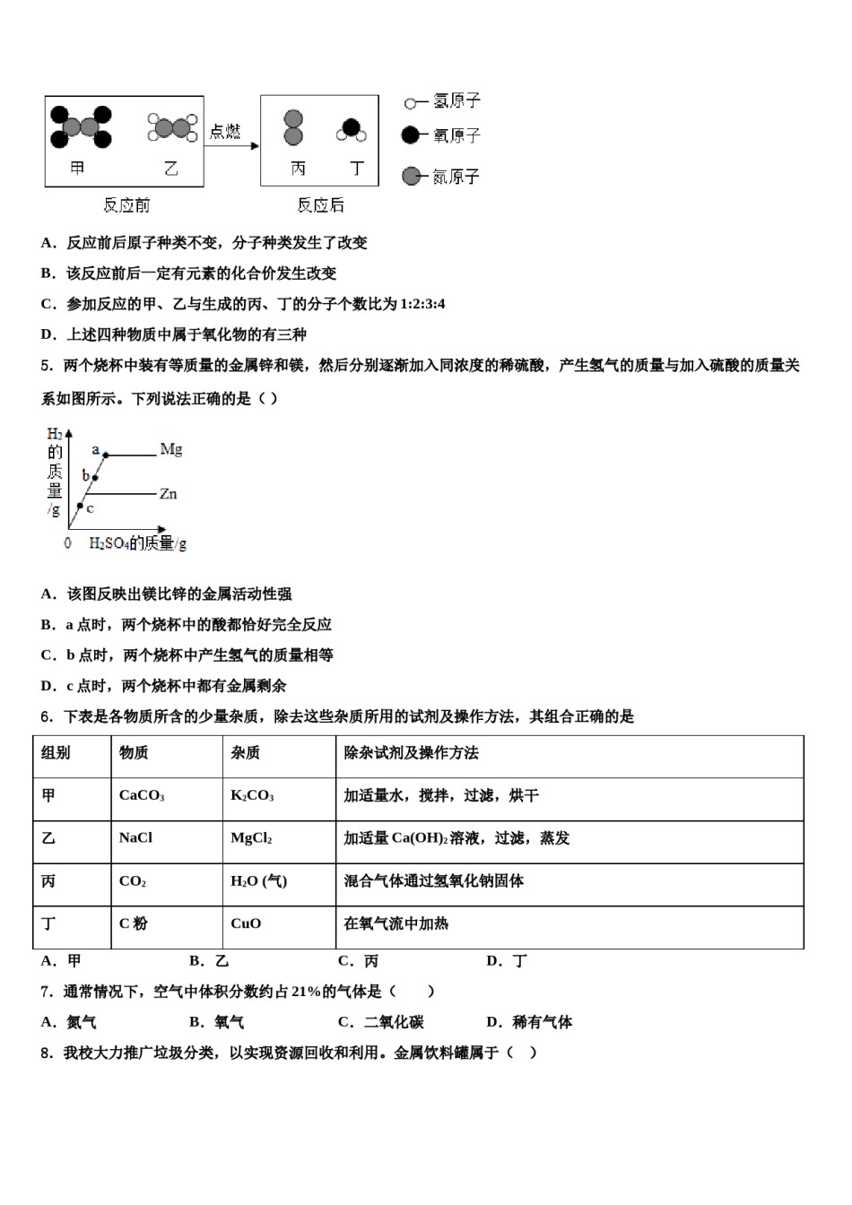 2024届河南省南阳淅川县联考中考押题化学预测卷含解析.doc_第2页