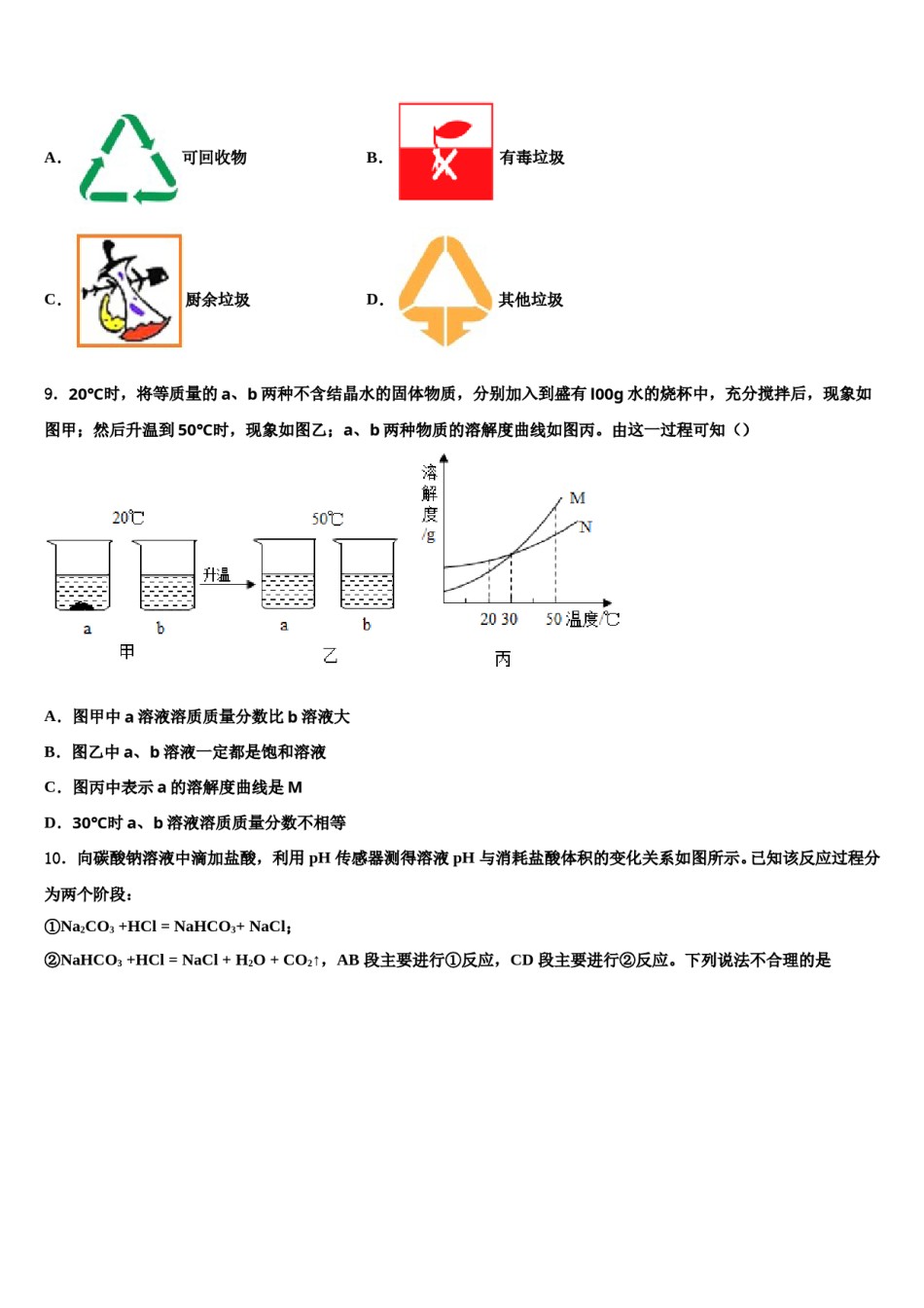 2024届河南省南阳淅川县联考中考押题化学预测卷含解析.doc_第3页
