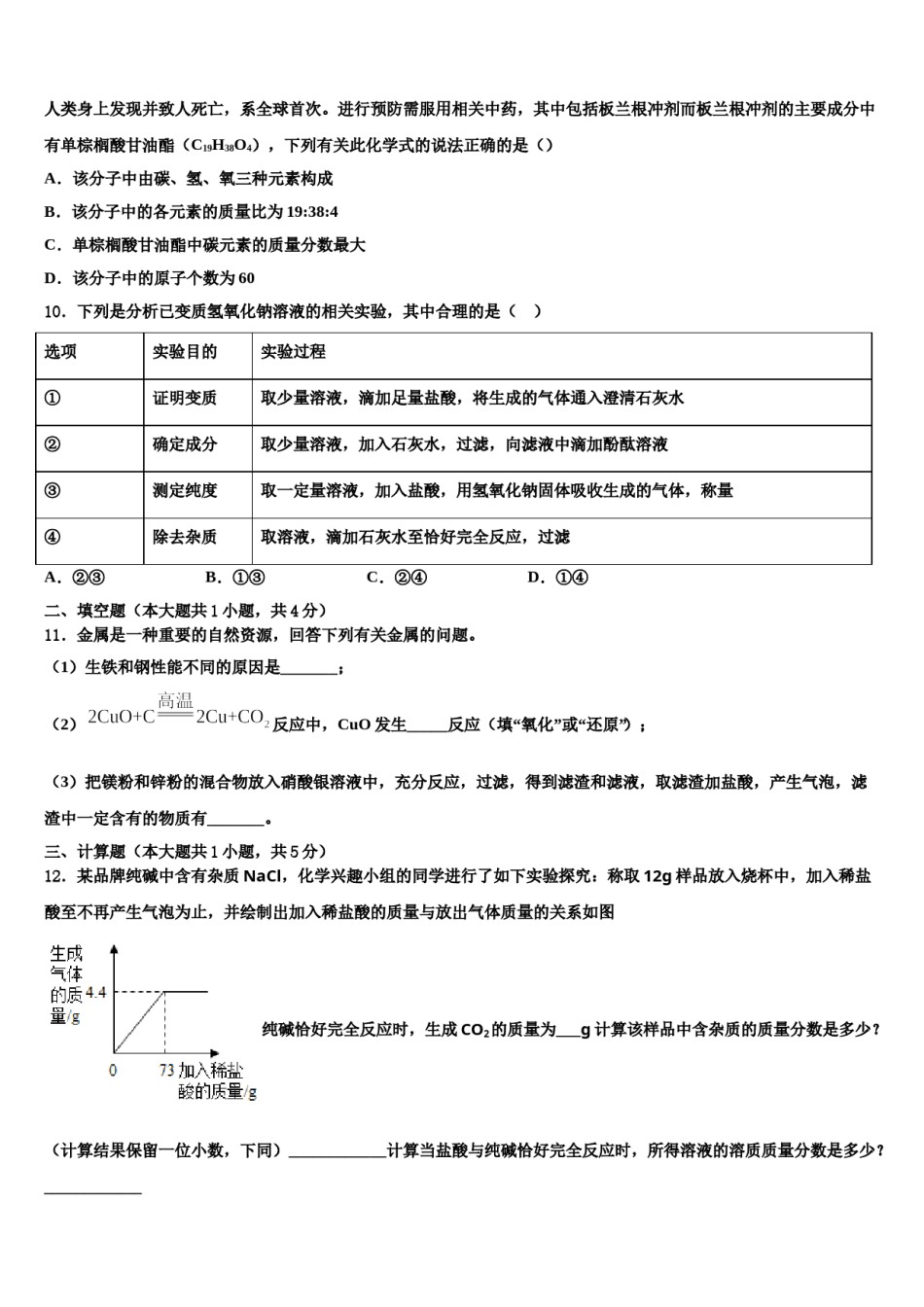 2024届河南省周口商水县联考中考联考化学试题含解析.doc_第3页