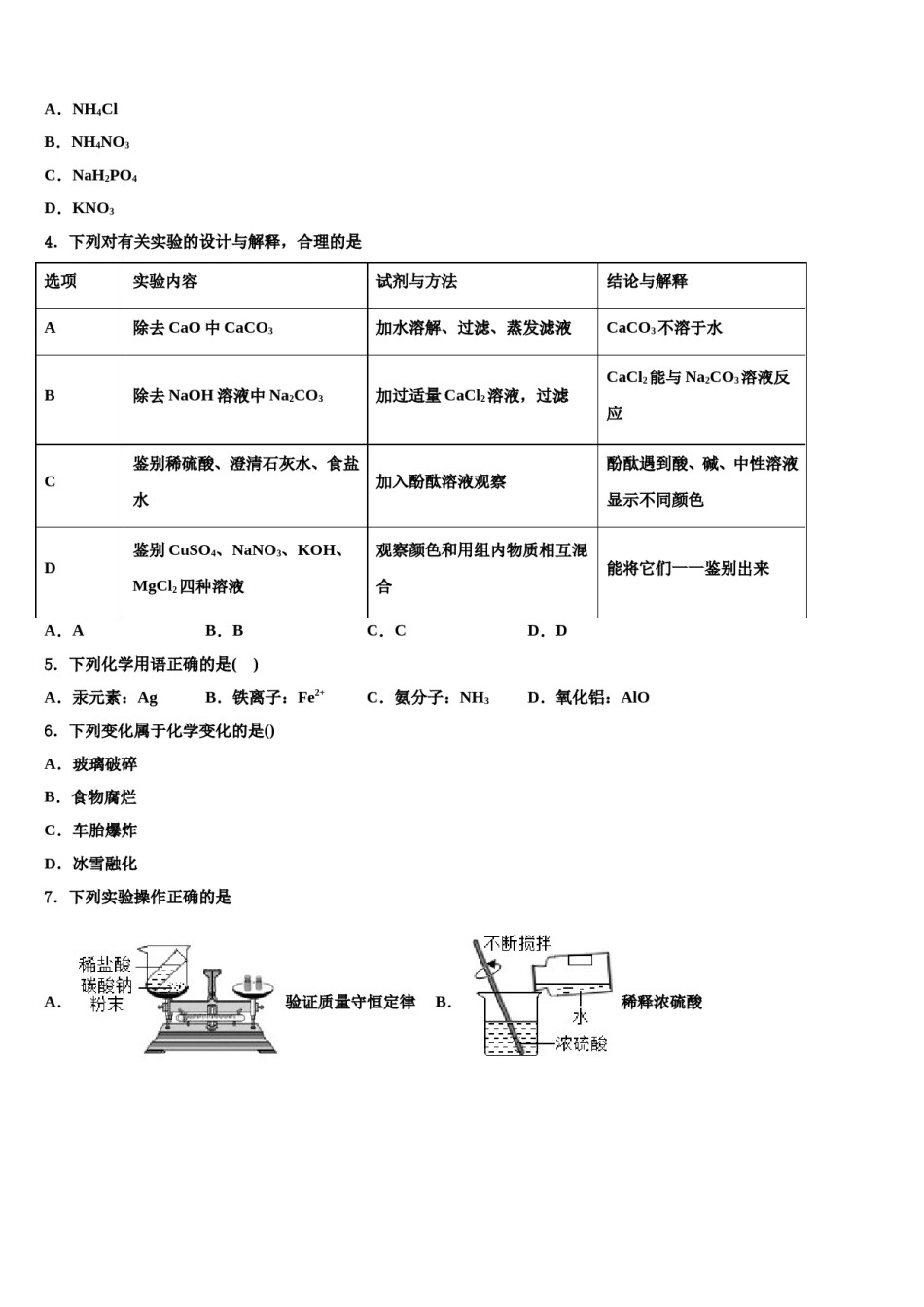 2024届河南省商丘市柘城县市级名校中考化学全真模拟试卷含解析.doc_第2页
