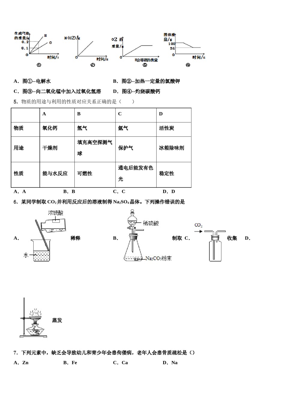 2024届河南省商丘市民权县达标名校中考化学最后一模试卷含解析.doc_第2页