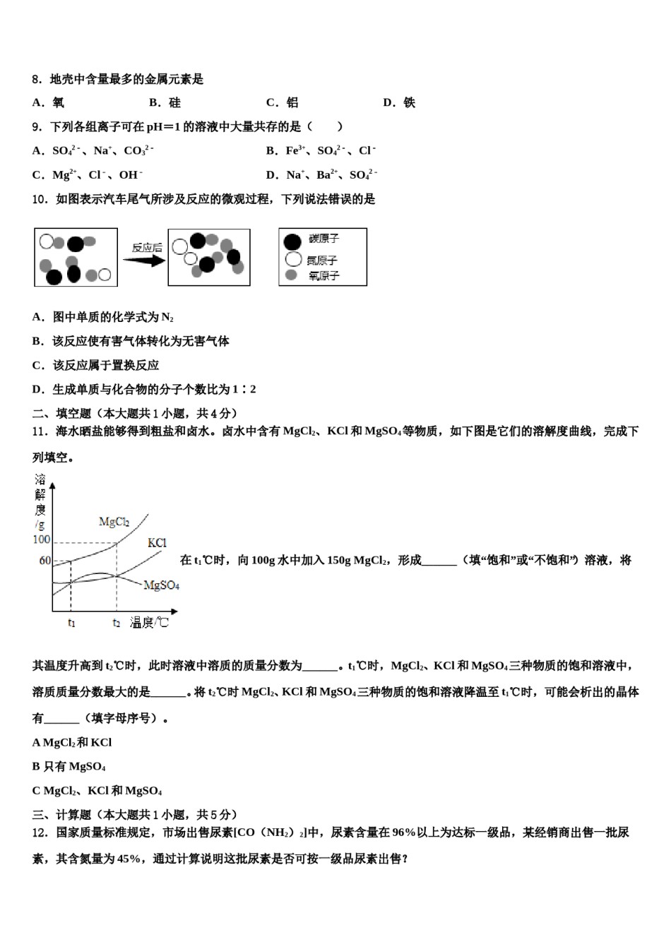 2024届河南省商丘市民权县达标名校中考化学最后一模试卷含解析.doc_第3页
