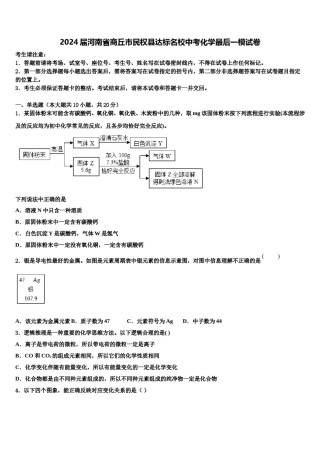 2024届河南省商丘市民权县达标名校中考化学最后一模试卷含解析.doc