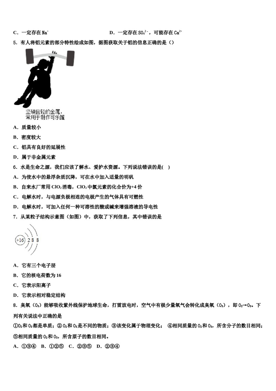 2024届河南省商丘市永城市市级名校中考化学五模试卷含解析.doc_第2页