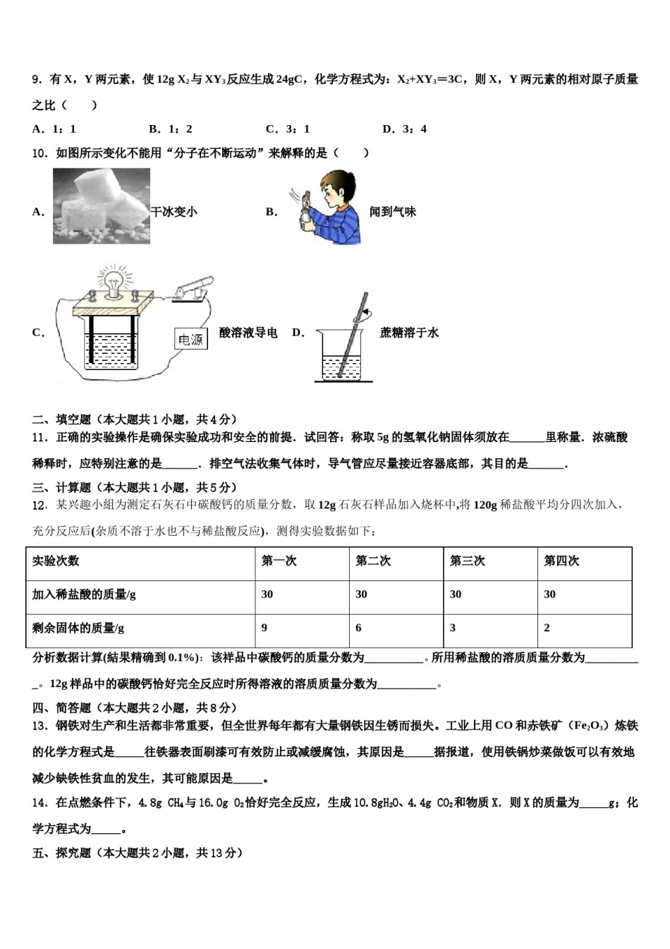 2024届河南省商丘市永城市市级名校中考化学五模试卷含解析.doc_第3页