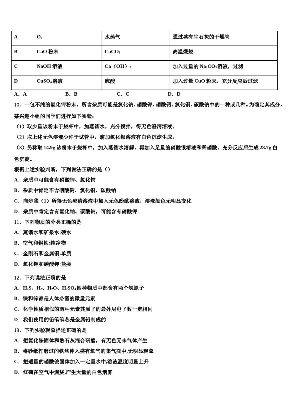 2024届河南省平顶山市卫东区重点名校中考试题猜想化学试卷含解析.doc_第3页