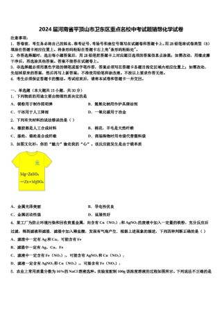 2024届河南省平顶山市卫东区重点名校中考试题猜想化学试卷含解析.doc