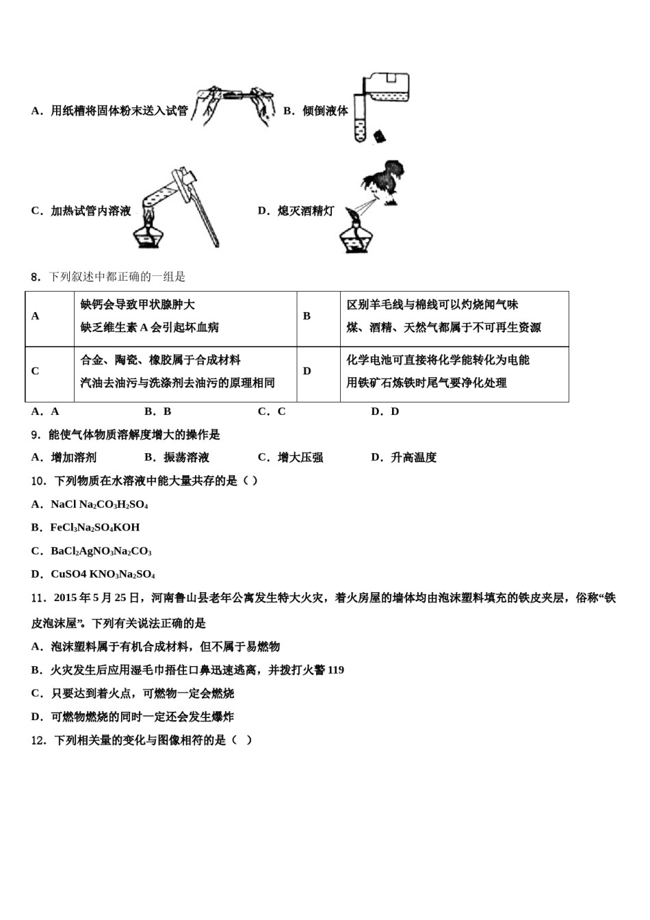 2024届河南省平顶山汝州市重点达标名校中考化学最后冲刺浓缩精华卷含解析.doc_第2页