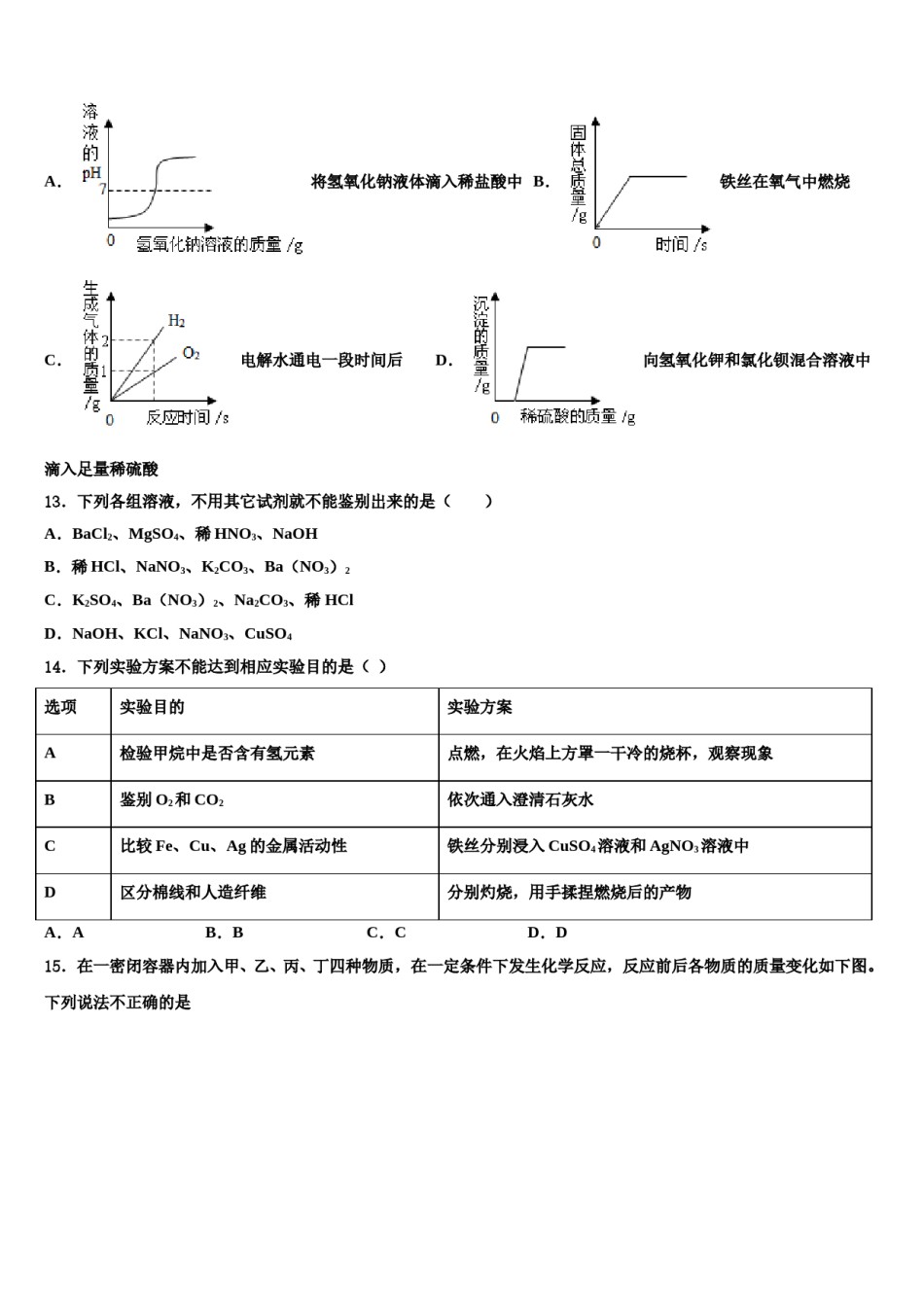 2024届河南省平顶山汝州市重点达标名校中考化学最后冲刺浓缩精华卷含解析.doc_第3页