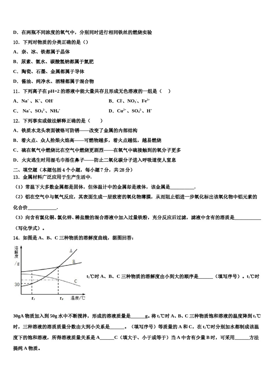 2024届河南省开封市东南区重点名校中考化学四模试卷含解析.doc_第3页