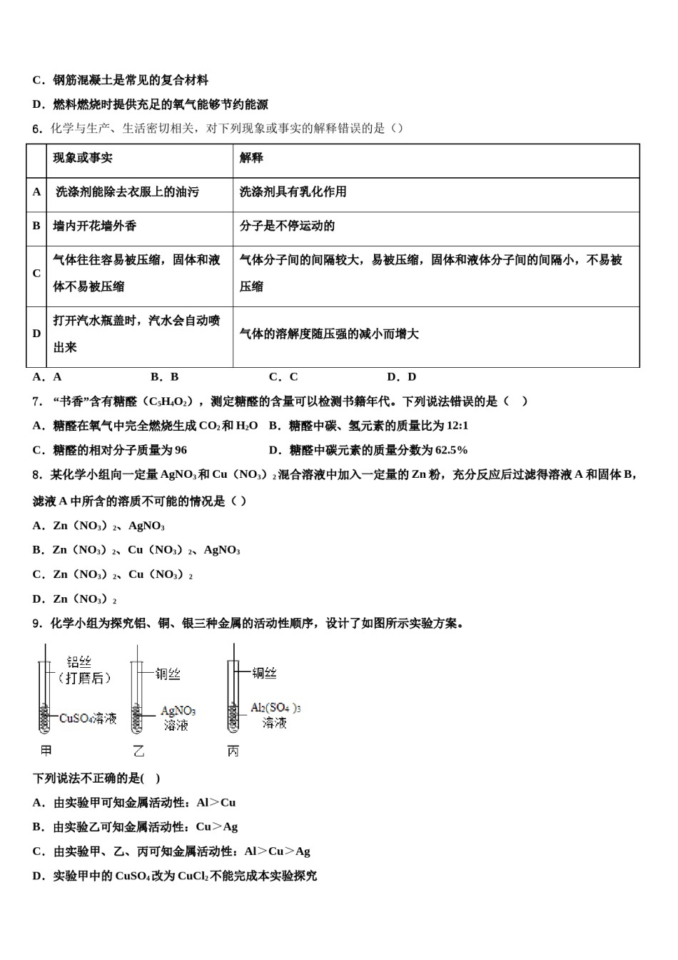2024届河南省开封市兰考县重点中学中考化学最后一模试卷含解析.doc_第2页