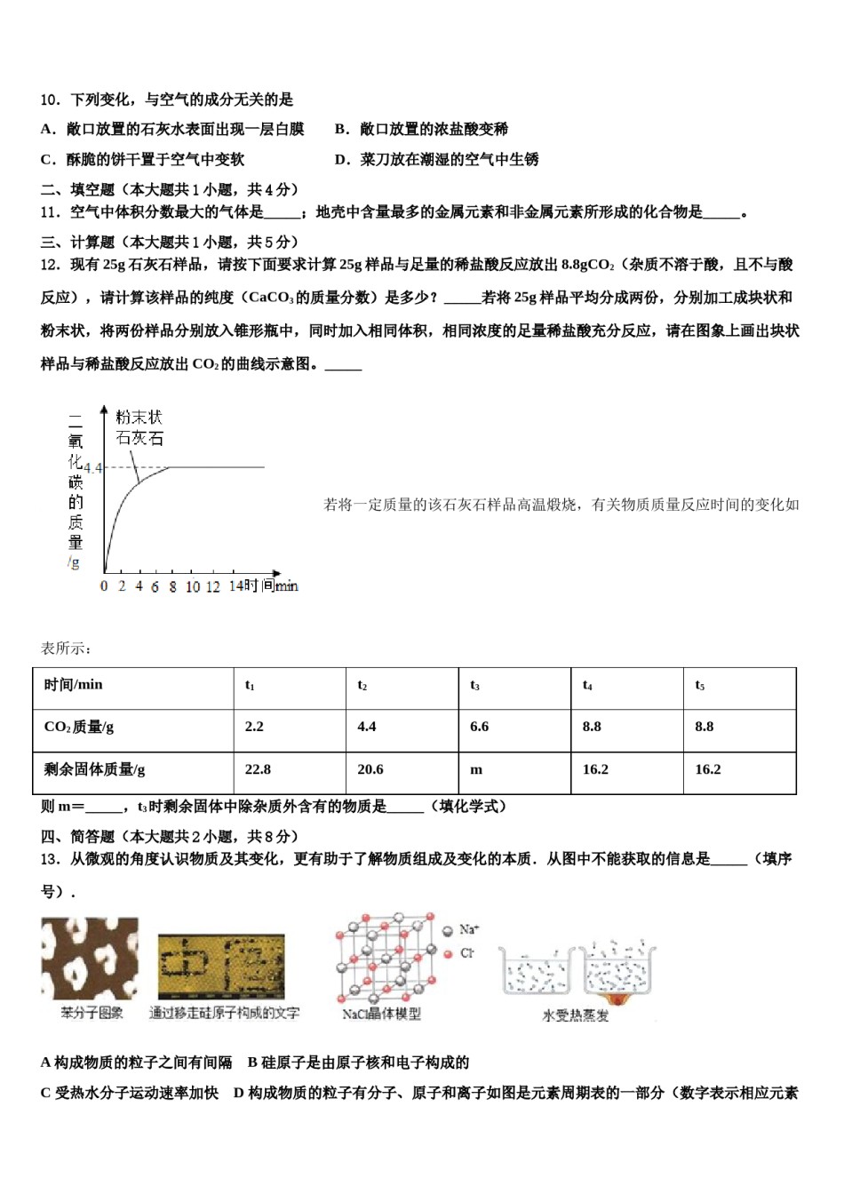 2024届河南省开封市兰考县重点中学中考化学最后一模试卷含解析.doc_第3页