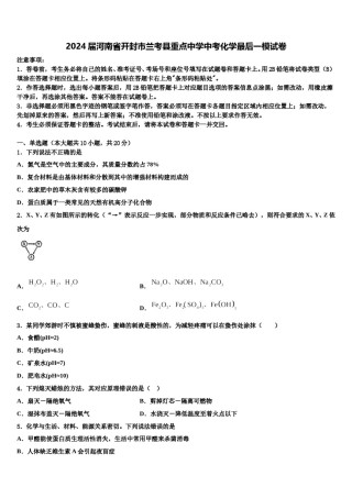 2024届河南省开封市兰考县重点中学中考化学最后一模试卷含解析.doc