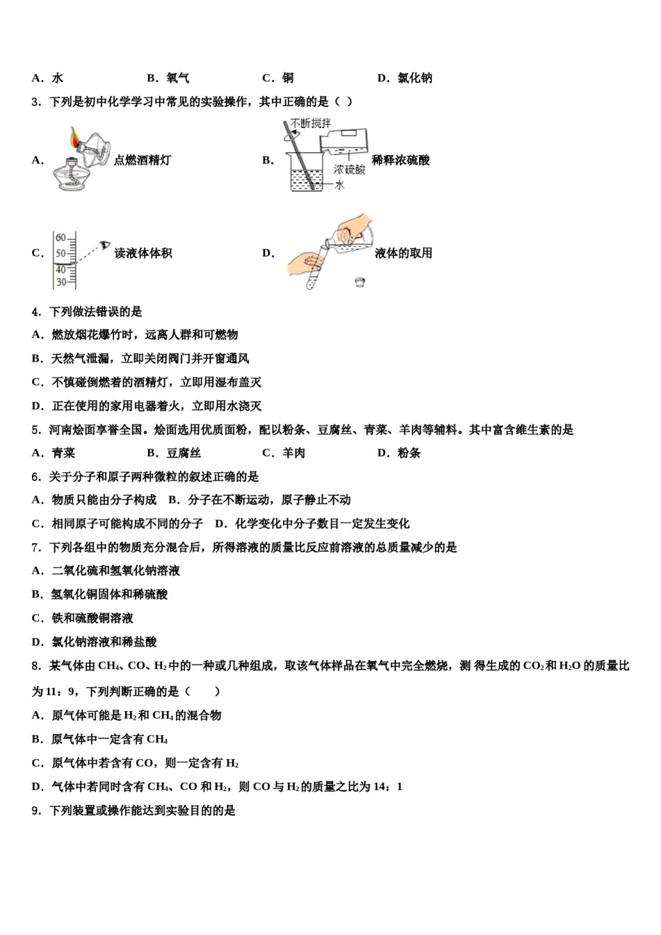 2024届河南省新密市重点达标名校中考考前最后一卷化学试卷含解析.doc_第2页