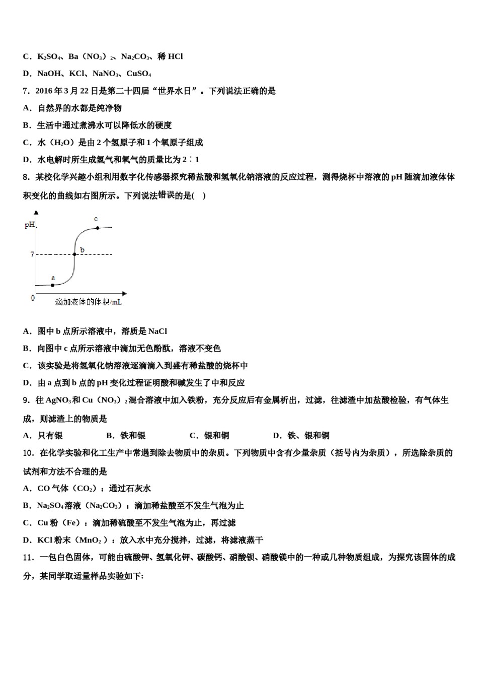 2024届河南省洛阳市宜阳县达标名校中考试题猜想化学试卷含解析.doc_第2页