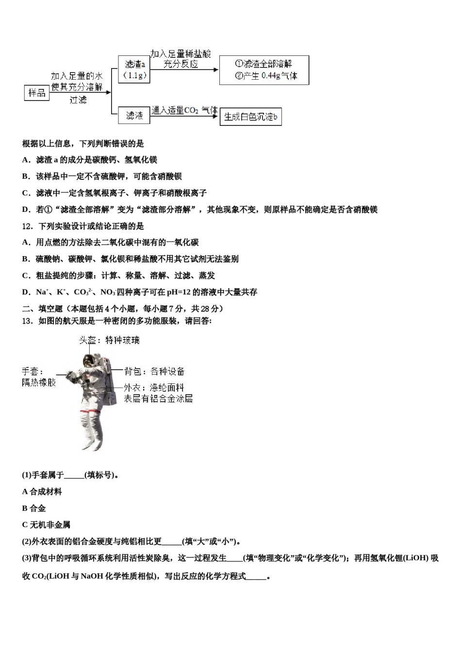 2024届河南省洛阳市宜阳县达标名校中考试题猜想化学试卷含解析.doc_第3页