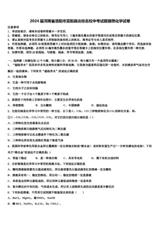 2024届河南省洛阳市宜阳县达标名校中考试题猜想化学试卷含解析.doc