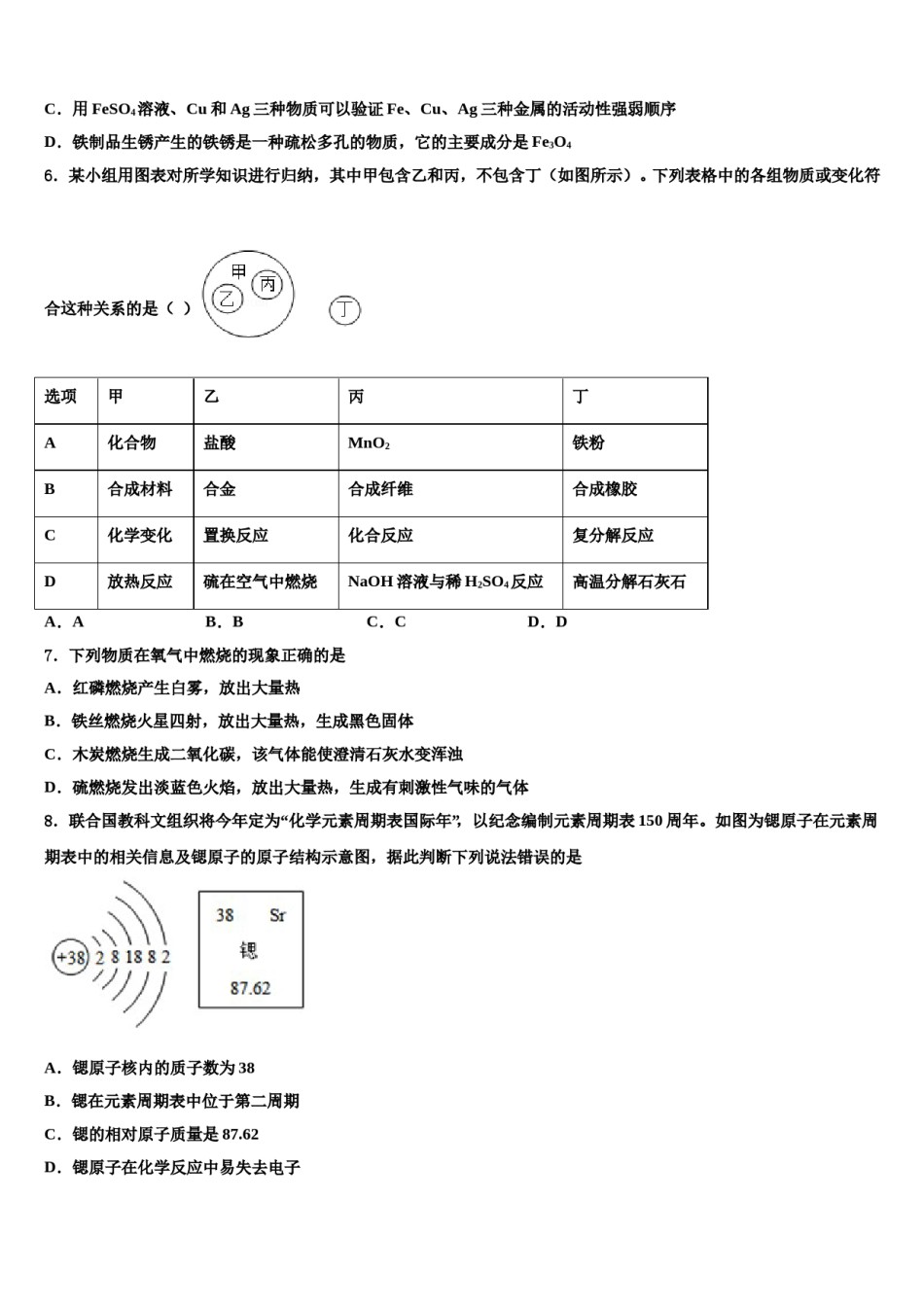 2024届河南省洛阳市汝阳县实验初中重点达标名校中考冲刺卷化学试题含解析.doc_第2页