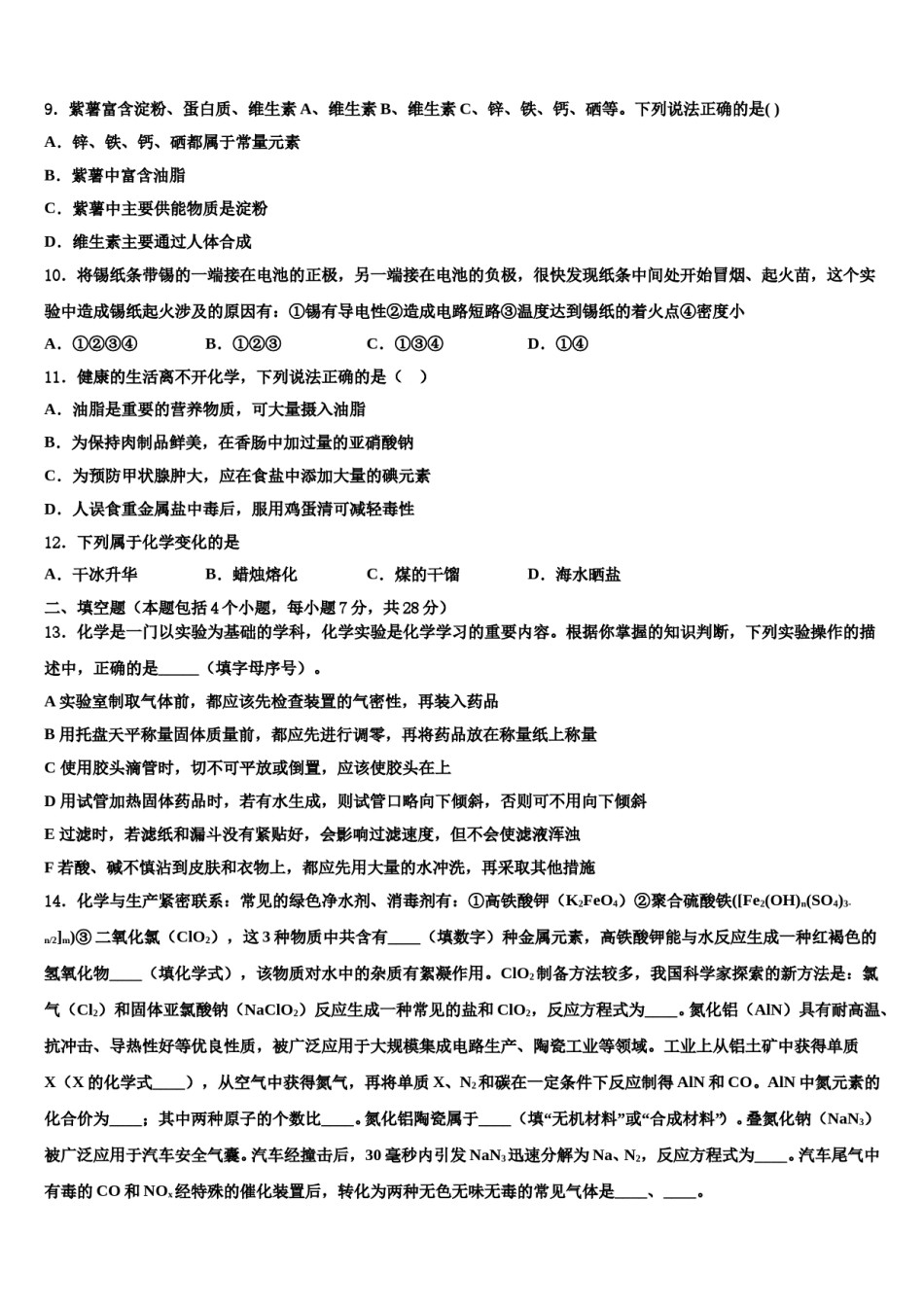 2024届河南省洛阳市汝阳县实验初中重点达标名校中考冲刺卷化学试题含解析.doc_第3页