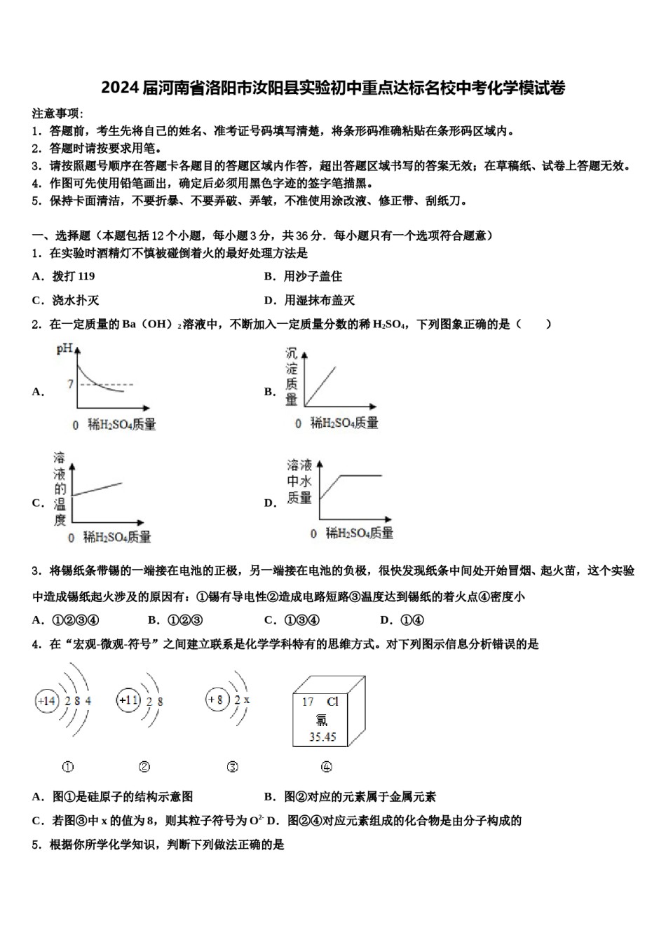 2024届河南省洛阳市汝阳县实验初中重点达标名校中考化学模试卷含解析.doc_第1页