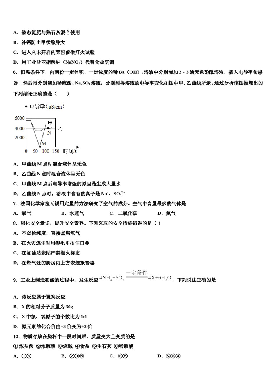 2024届河南省洛阳市汝阳县实验初中重点达标名校中考化学模试卷含解析.doc_第2页