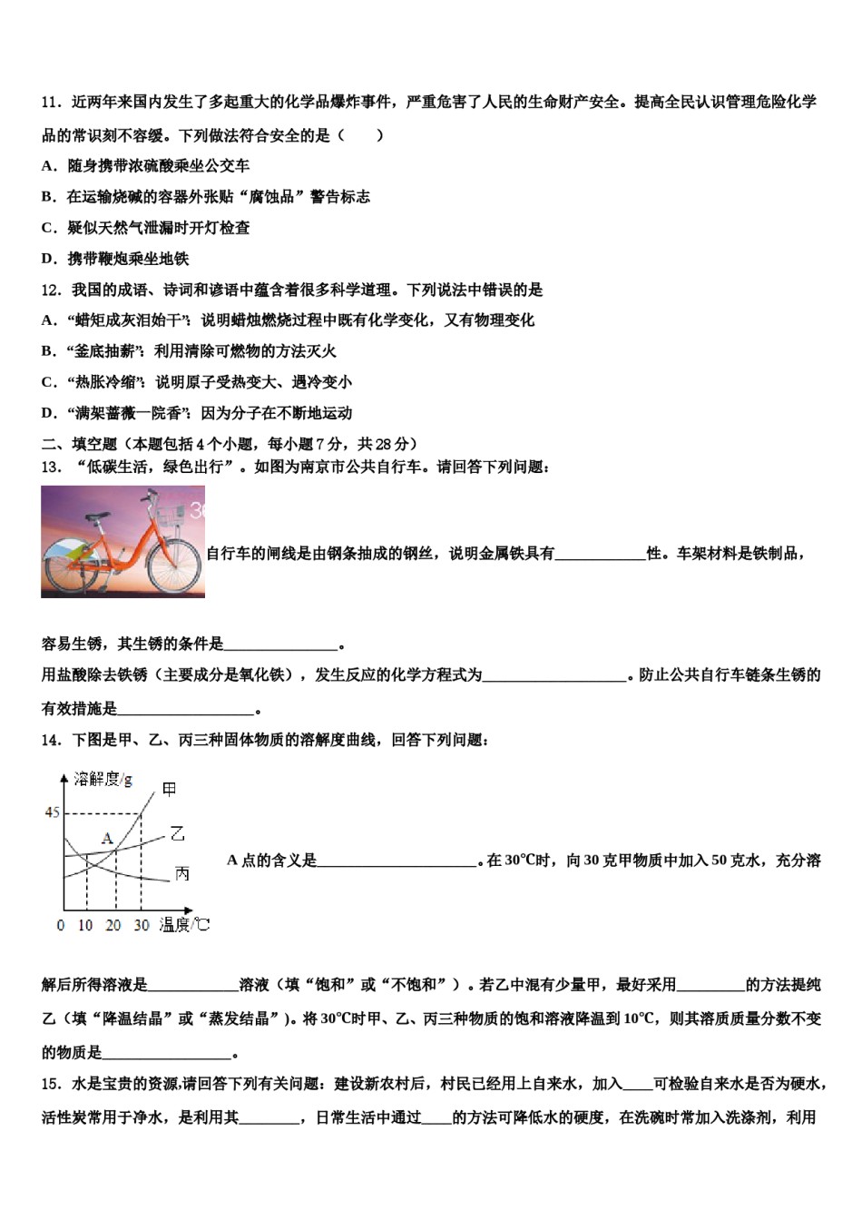 2024届河南省洛阳市汝阳县实验初中重点达标名校中考化学模试卷含解析.doc_第3页
